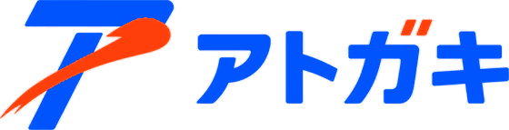 アトガキ